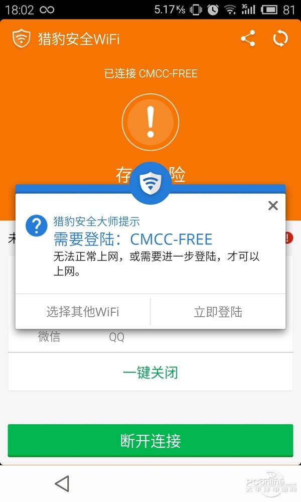 1秒判断免费WIFI安全性？评猎豹安全WIFI