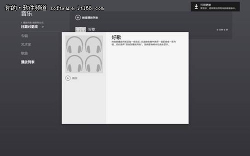 轻松愉悦 Win8开始屏幕音乐应用体验