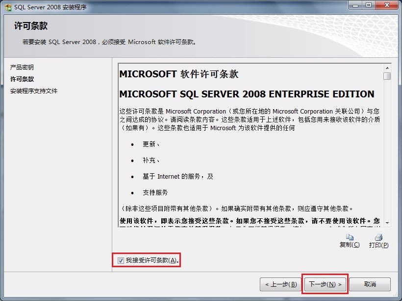 Win7 系统上安装SQL Server 2008一步一步图解教程_downcc绿色资源网