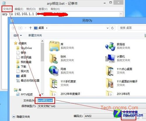 Win 8被攻击怎办 手动绑定ARP技巧