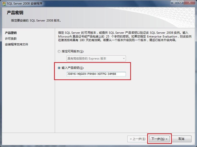 Win7 系统上安装SQL Server 2008一步一步图解教程_downcc绿色资源网