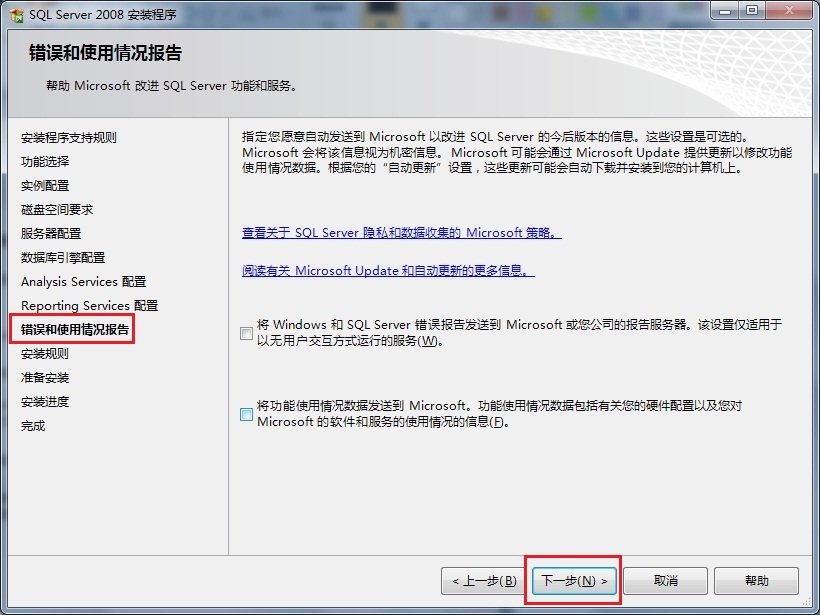 Win7 系统上安装SQL Server 2008一步一步图解教程_downcc绿色资源网