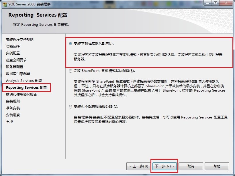 Win7 系统上安装SQL Server 2008一步一步图解教程_downcc绿色资源网