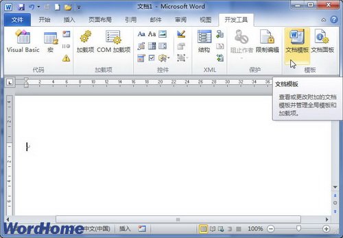 在Word2010文档中设置共用模板 图老师