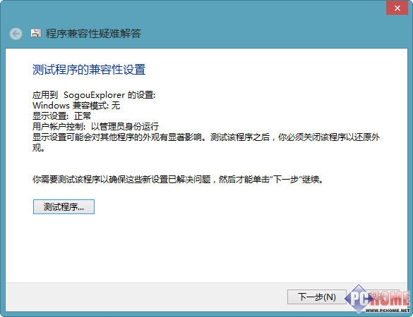 Win8.1心得 软件兼容性问题解决方法