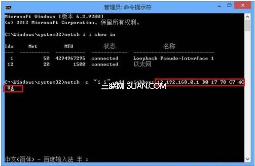 Win8网络被攻击怎办?手动绑定ARP技巧