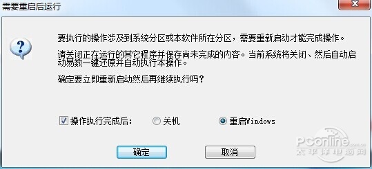 比Ghost系统备份还原更牛！易数一键还原评测