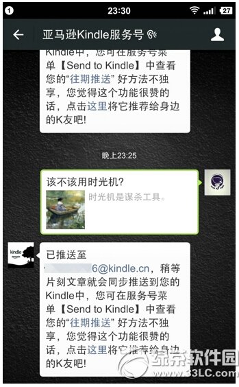 kindle怎么推送 Kindle微信推送图文教程5