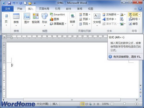 在Word2010文档中创建包含函数的公式 图老师