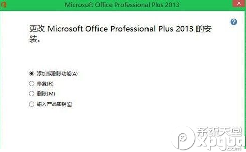 office2013怎么更换密钥？office2013更换密钥方法