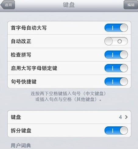 iphone四种快速输入邮箱地址的方法 图老师