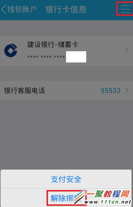 手机qq钱包银行卡怎么解绑 qq钱包解绑银行卡教程