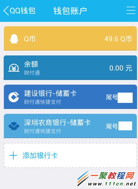 手机qq钱包银行卡怎么解绑 qq钱包解绑银行卡教程