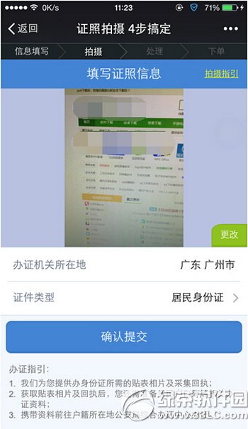 微信怎么拍证件照 微信证件照拍摄方法图示7