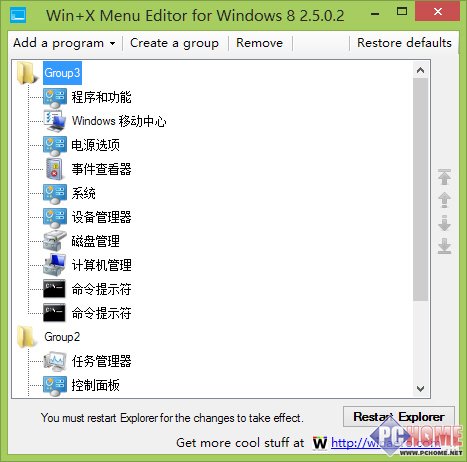 快速重启和关机 Win8实用小工具推荐