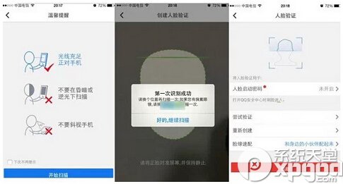 手机qq怎么用人脸识别登入 手机qq人脸识别登入教程