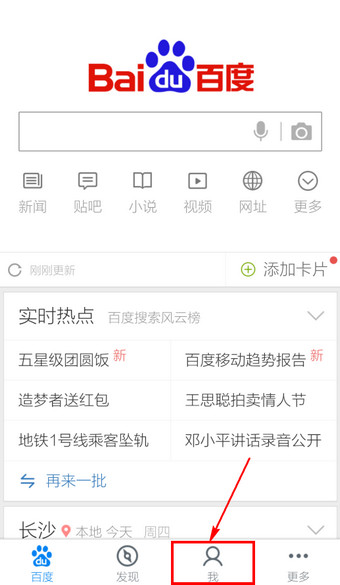 手机百度书签怎么删除 图老师