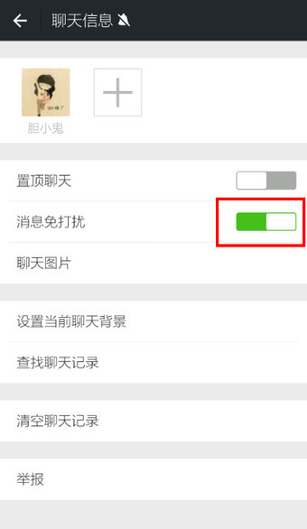 微信怎么屏蔽好友消息 微信消息免打扰教程