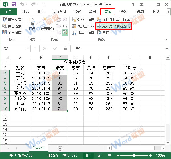 Excel2013中如何给特定区域单元格加密？ 图老师