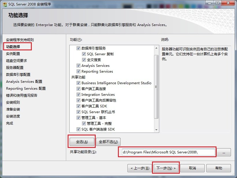 Win7 系统上安装SQL Server 2008一步一步图解教程_downcc绿色资源网