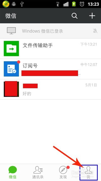 微信的勿扰模式如何设置？