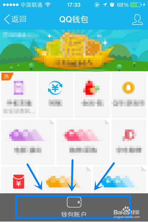 手机QQ钱包如何如何解除绑定的银行卡