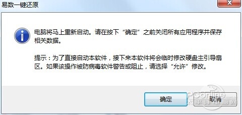 比Ghost系统备份还原更牛！易数一键还原评测