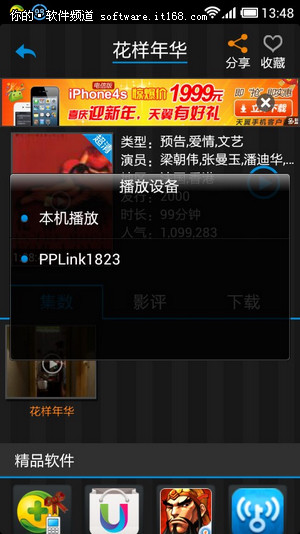 多屏娱乐互动 PPTV聚力PPLink抢先评测