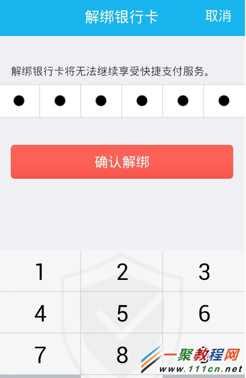 手机qq钱包银行卡怎么解绑 qq钱包解绑银行卡教程