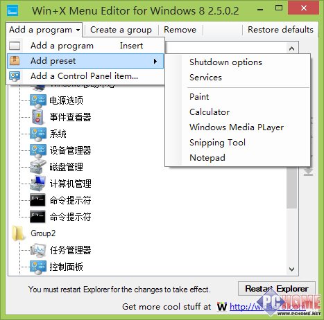 快速重启和关机 Win8实用小工具推荐