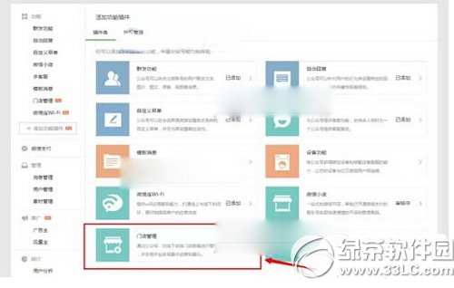 微信附近商户怎么申请 微信公众平台附近商户申请教程1