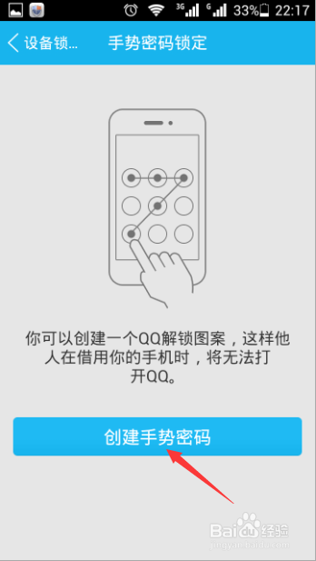 QQ手机办怎么设置手势密码？手机qq手势密码