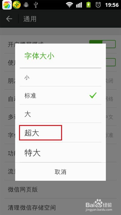 微信朋友圈的字体大小如何更改？字体设置