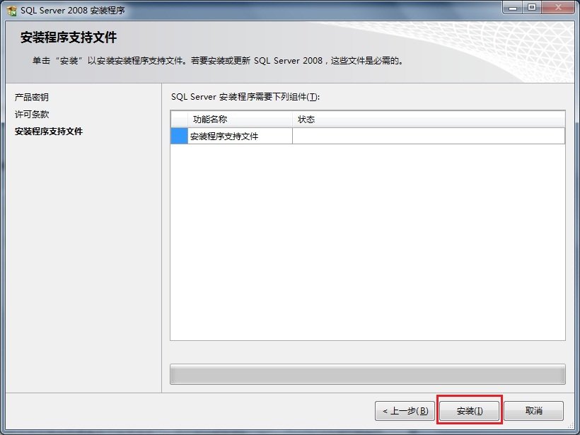 Win7 系统上安装SQL Server 2008一步一步图解教程_downcc绿色资源网