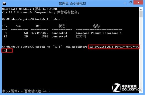 Win8网络被攻击怎办? 手动绑定ARP技巧 