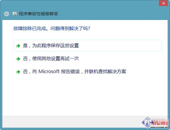 Win8.1心得 软件兼容性问题解决方法