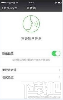 微信声音锁怎么设置 图老师