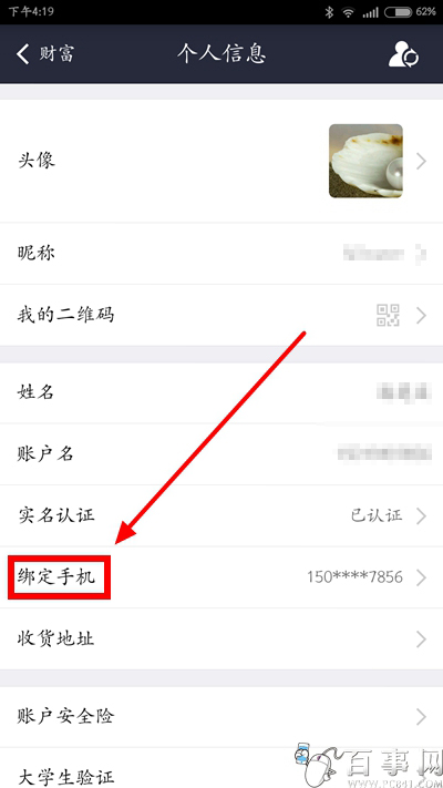 手机支付宝如何修改手机号 手机支付宝修改手机号码详细教程（40