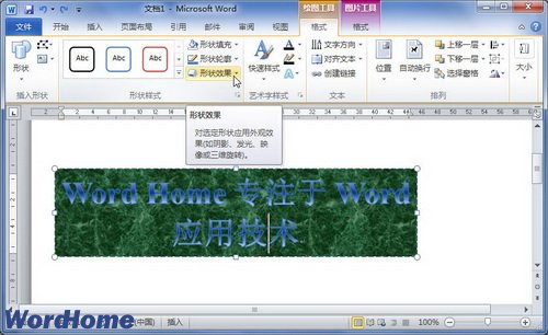 在Word2010文档中设置艺术字柔化边缘效果 图老师