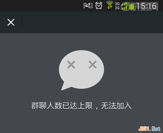 微信群提示群里人数已达上限，无法加入的解决办法图老师