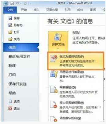 如何给Word2010文档如何加密并限制编辑 图老师