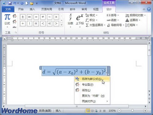 在Word2010中将公式保存到公式库 图老师