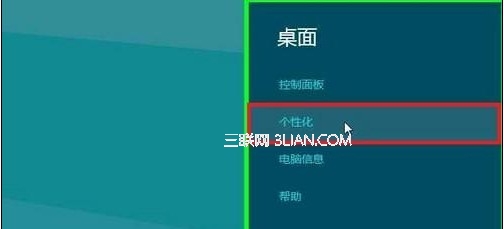 Win8如何恢复屏幕保护程序设置不提示密码输入