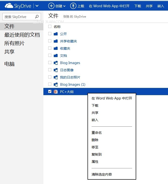 使用win8自带的Skydrive转换PDF文档  图老师