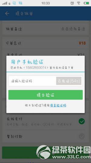 饿了么怎么在线支付 饿了么在线支付操作流程图3