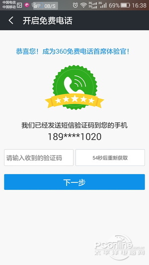 360免费电话好用吗？360免费电话软件使用评测