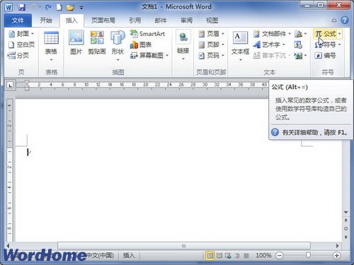 在Word2010文档中创建数学公式 图老师