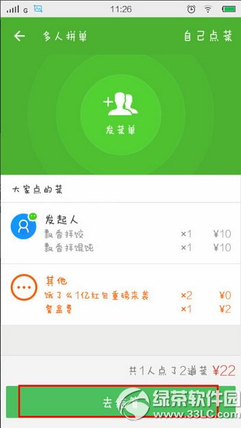 饿了么微信拼单怎么用？饿了么微信拼单功能使用教程5