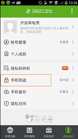360手机卫士手机防盗设置 360手机卫士手机防盗技巧（2）
