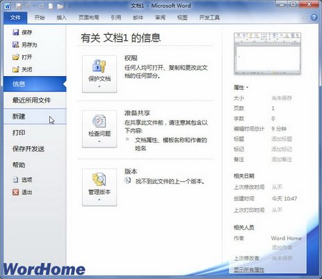 在Word2010中使用模板新建Word文档 图老师